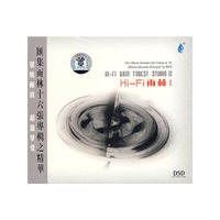 HI-FI雨林II… (CD)