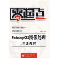 零起点PlhotoshopCS2图像处理培训教程