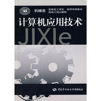 计算机应用技术