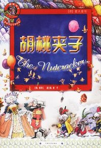 世界少儿文学经典:胡桃夹子