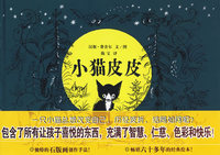 小猫皮皮