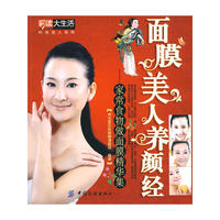 面膜美人养颜经