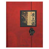 话剧《黄土谣》-一个精品剧目的创作历程