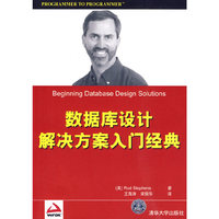 数据库设计解决方案入门经典
