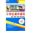 小学生课外辅导 语文 数学 英语 课外园地 适用于1-6年级(软件)