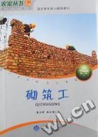 砌筑工