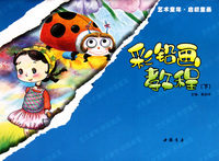 彩铅画教程(下)/艺术童年启领童画