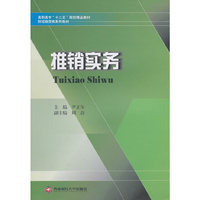 推销实务