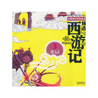 精选西游记系列二郎神大战孙悟空（彩绘注音版）
