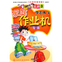 家庭作业机