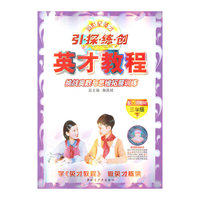数学三年级下：（配西师版教材）英才教程 挑战奥数思维拓展训练