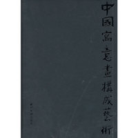 中国写意画构成艺术