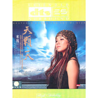 米线 天籁天 DTS(CD)