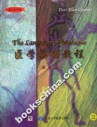 医学英语教程-(第7版)(英文影印版)(内附光盘)