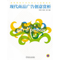现代商品广告创意赏析
