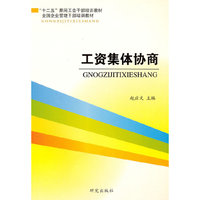 工资集体协商