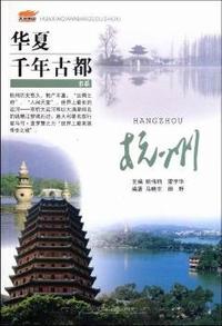 杭州
