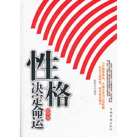 性格决定命运 精华版
