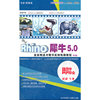 Rhino 犀牛5.0 中文版(软件)