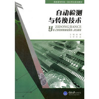 自动检测与转换技术