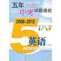 (2008～2012)五年中考试题透视 英语(上海卷)