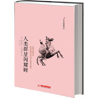 人类群星闪耀时