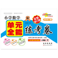 好学生必做的160道数学趣题*一年级下(江苏教育课标版)
