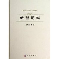 新型肥料