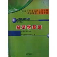 经济学基础