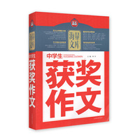 中学生获奖作文