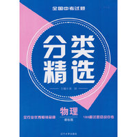 物理-全国中考试题分类精选-课标版