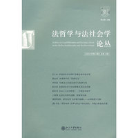 法哲学与法社会学论丛（2006年第2期·总第10期）