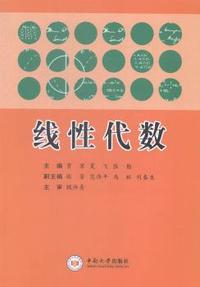 线性代数