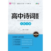 高中诗词鉴赏
