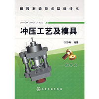 冲压工艺及模具