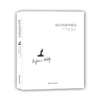 伍尔夫读书笔记