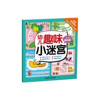 3-4岁-基础篇-幼儿趣味小迷宫
