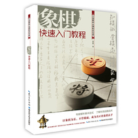 象棋快速入门教程