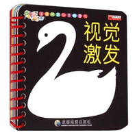 宝宝的第一本圈圈书：视觉激发