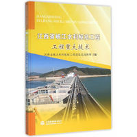 江西省峡江水利枢纽工程 工程重大技术