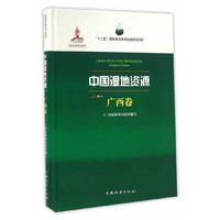 中国湿地资源-广西卷