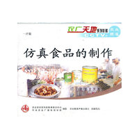 仿真食品的制作（VCD）