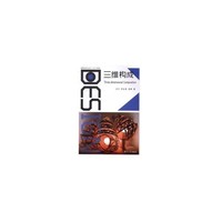 三维构成