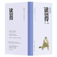 读有所得（37-48）