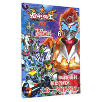 铠甲勇士：拿瓦超百科6
