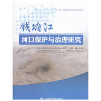 钱塘江河口保护与治理研究
