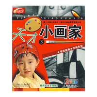 天才小画家3