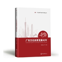 广东文化改革发展40年
