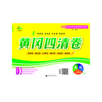 黄冈四清卷. 英语五年级. 上册（RJ)人教版