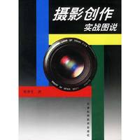 摄影创作实战图说